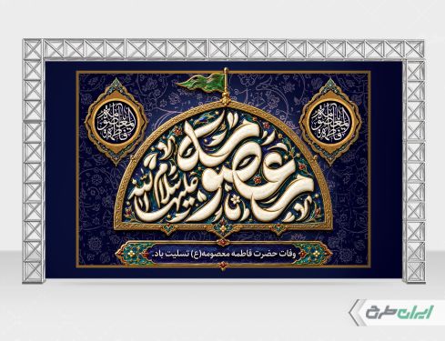 طرح بنر رحلت حضرت معصومه (س)