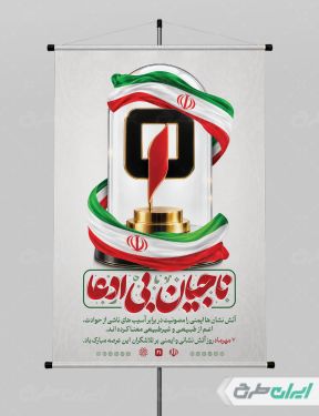 پوستر روز آتش نشانی و ایمنی