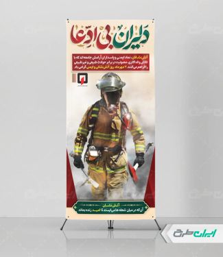 طرح استند روز آتش نشانی و ایمنی