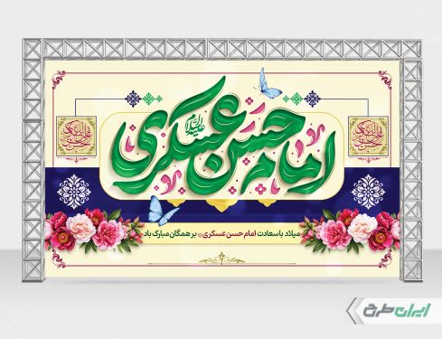 بنر ولادت امام حسن عسکری (ع)