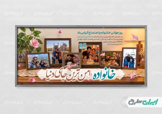 پلاکارد روز جهانی خانواده