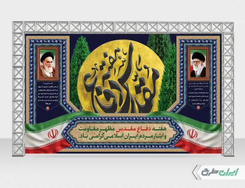 طرح لایه باز بنر هفته دفاع مقدس