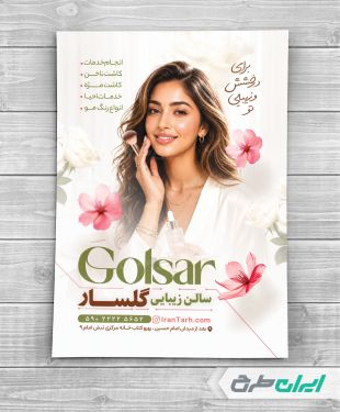 طرح تراکت آرایشگاه زنانه