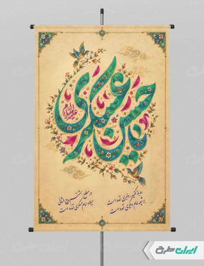 طرح پوستر ولادت امام حسن عسکری (ع)