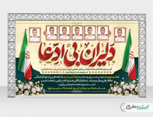بنر روز آتش نشانی