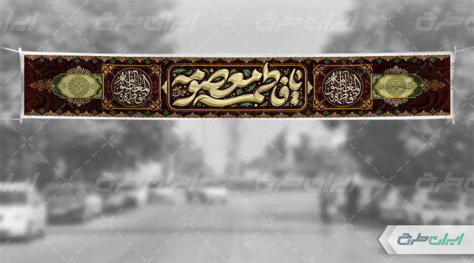 بنر وفات حضرت معصومه (س)