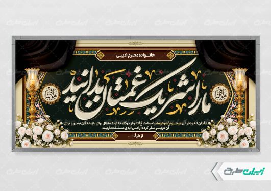 طرح پلاکارد تسلیت