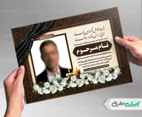 طرح آگهی ترحیم