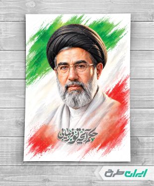 پوستر رهبر آیت الله سید مجتبی خامنه ای