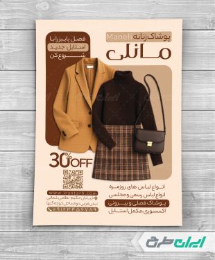 طرح تراکت لباس فروشی زنانه