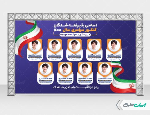طرح بنر نفرات برتر کنکور