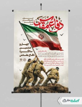 پوستر هفته دفاع مقدس