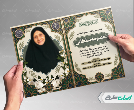 طرح لایه باز آگهی ترحیم