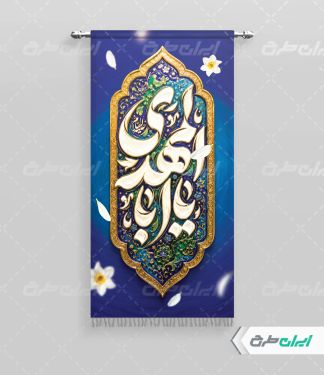 پرچم ولادت امام حسن عسکری (ع)