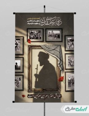 طرح پوستر هفته دفاع مقدس