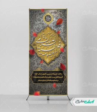 استند رحلت حضرت معصومه (س)