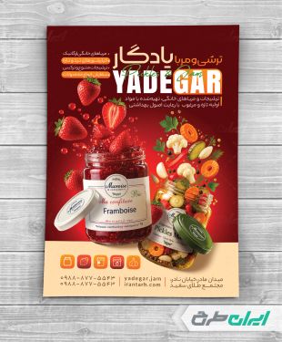 طرح تراکت فروشگاه ترشی و مربا