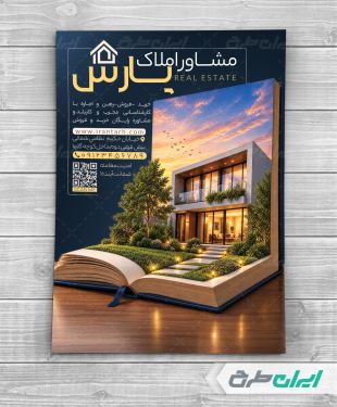 طرح تراکت دفتر مشاور املاک