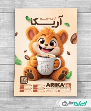 طرح لایه باز تراکت کافه قهوه