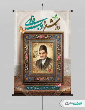پوستر بزرگداشت شهریار و روز شعر و ادب فارسی