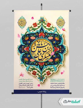 طرح پوستر ولادت امام حسن عسکری (ع)