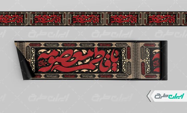 کتیبه رحلت حضرت معصومه (س)