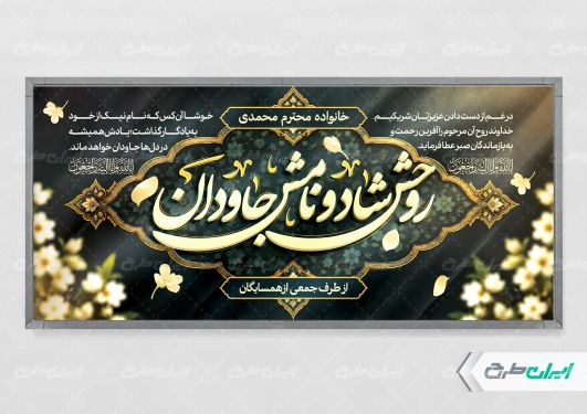 طرح پلاکارد تسلیت