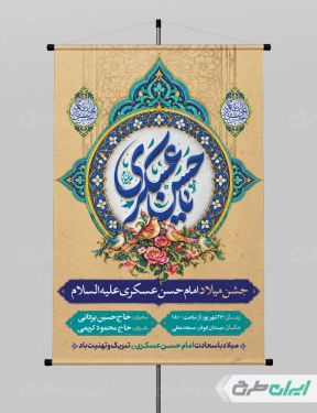 طرح لایه باز پوستر ولادت امام حسن عسکری (ع)