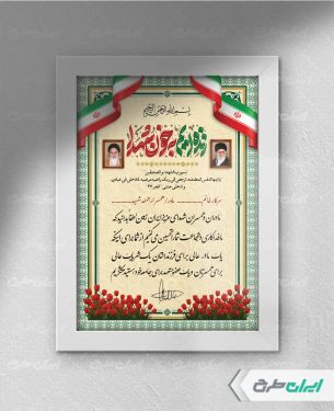 طرح لوح تقدیر خانواده شهدا و آزادگان