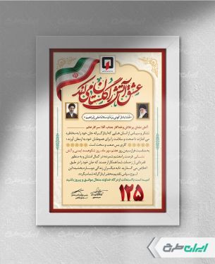 طرح لوح تقدیر آتش نشان