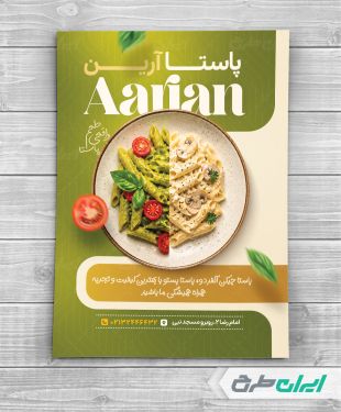 طرح تراکت فست فود و کافه پاستا