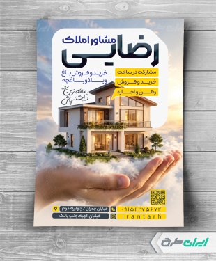 طرح تراکت دفتر مشاور املاک