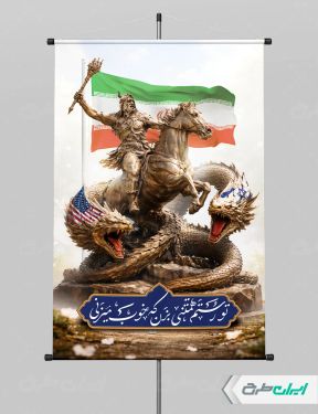 طرح لایه باز پوستر وعده صادق 4