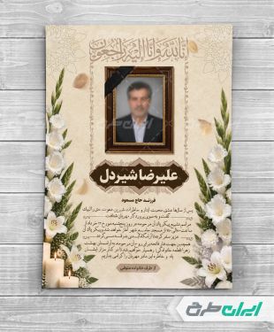 طرح لایه باز آگهی ترحیم