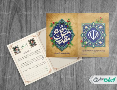 کارت دعوت مراسم یادواره شهدا دفاع مقدس