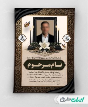 طرح آگهی ترحیم