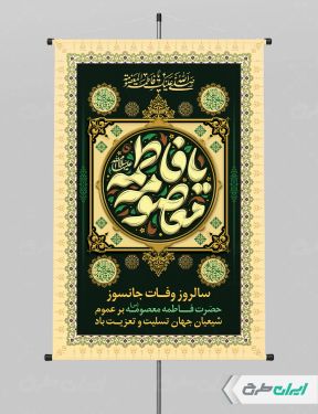 پوستر رحلت حضرت معصومه (س)