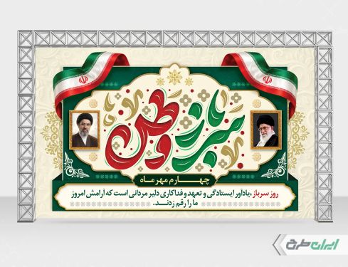 بنر روز سرباز
