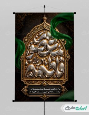 پوستر وفات حضرت معصومه (س)