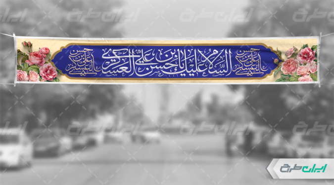 طرح بنر ولادت امام حسن عسکری (ع)