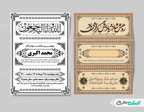 طرح آگهی ترحیم دورو