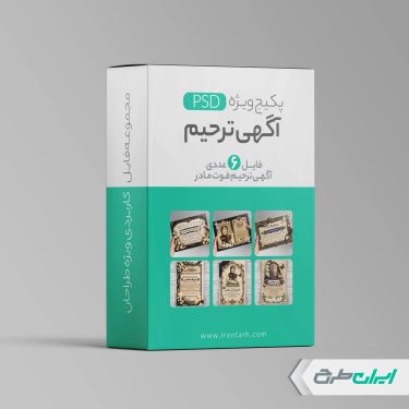 پکیج طرح لایه باز آگهی ترحیم برای مادر