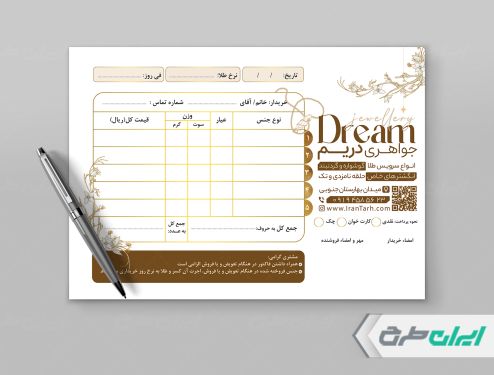 طرح لایه باز فاکتور طلا فروشی