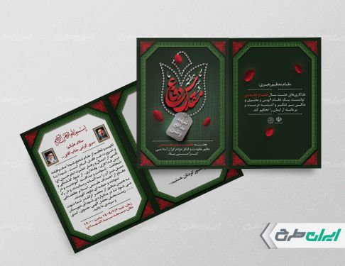 طرح کارت دعوت مراسم یادواره شهدا دفاع مقدس