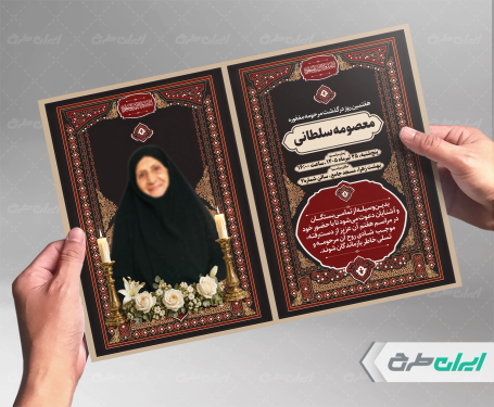طرح آگهی ترحیم برای مادر