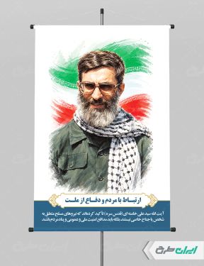 طرح پوستر رهبر شهید امام خامنه ای