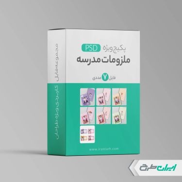 پکیج طرح های لایه باز ملزومات مدرسه و جلد دفتر