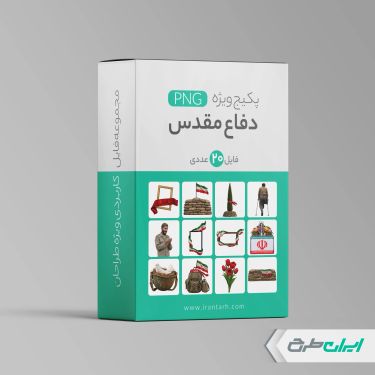 مجموعه طرح های هفته دفاع مقدس png