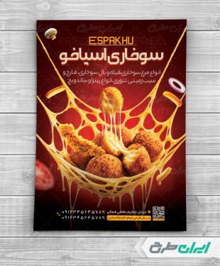 طرح تراکت سوخاری و فست فود