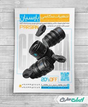 طرح تراکت فروشگاه تجهیزات عکاسی